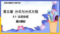 初中数学北师大版八年级下册1 认识分式优秀课件ppt