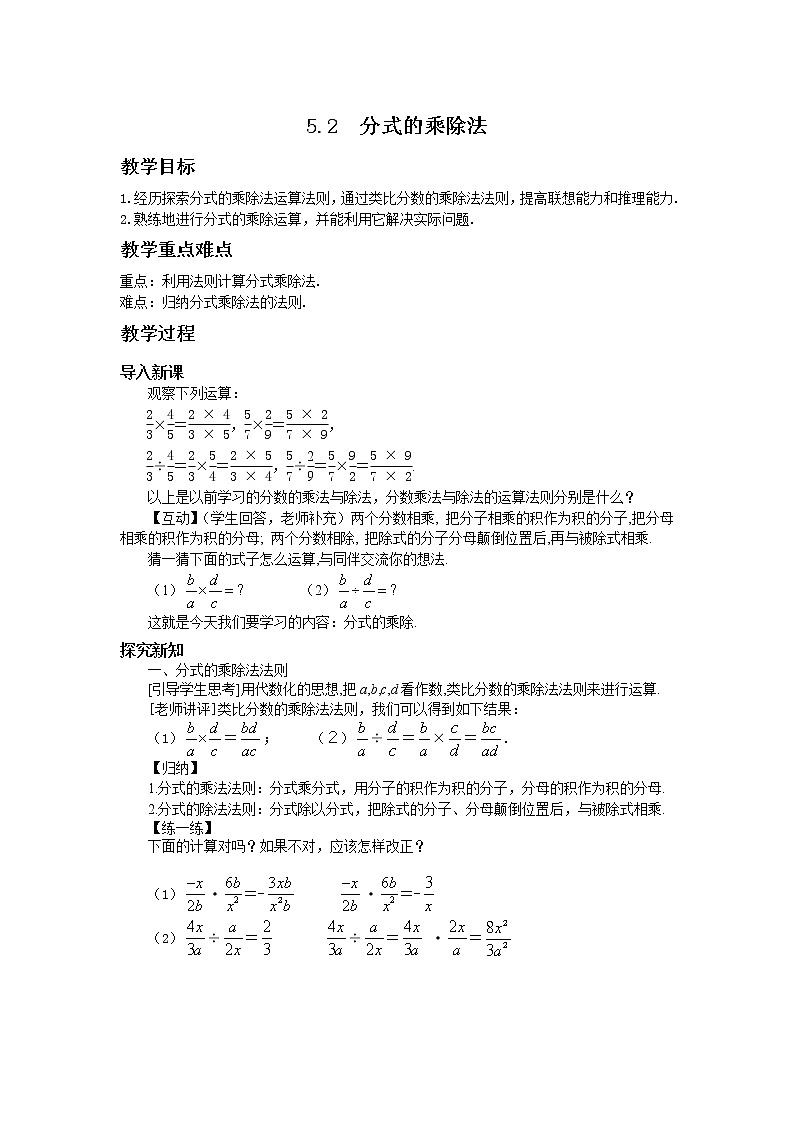 5.2 分式的乘除法(课件PPT+教案+练习)01