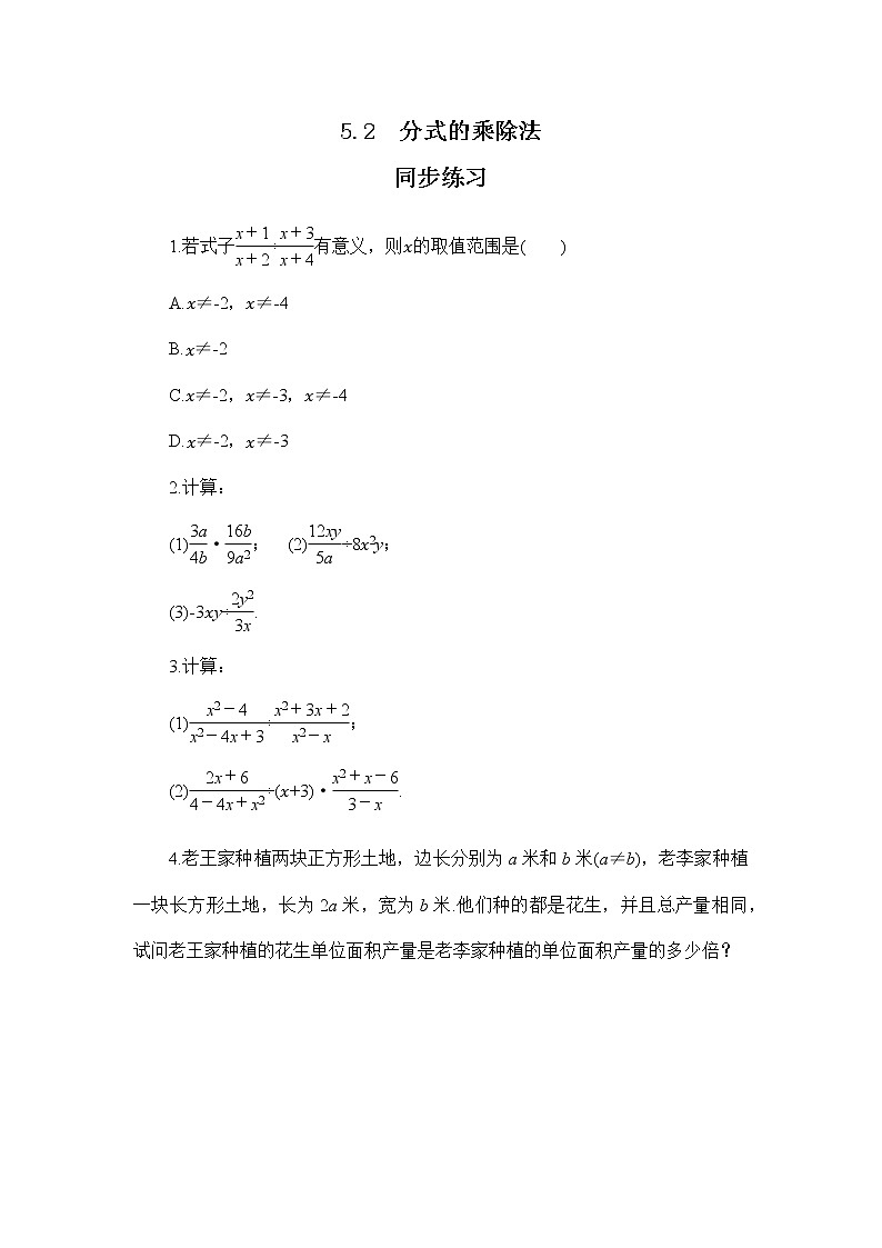 5.2 分式的乘除法(课件PPT+教案+练习)01
