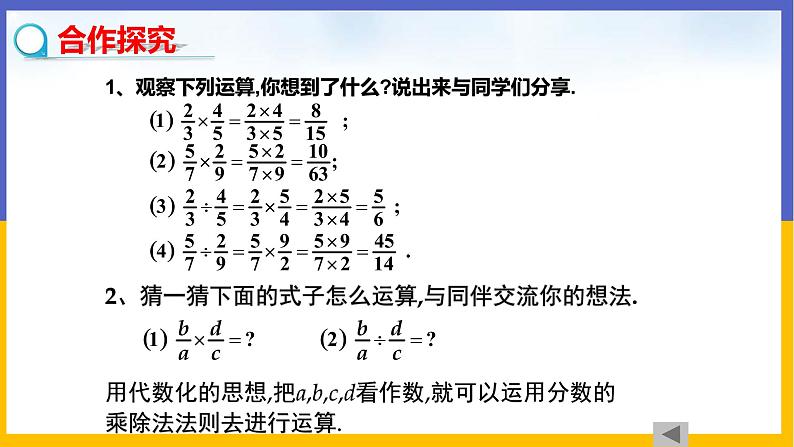 5.2 分式的乘除法(课件PPT+教案+练习)03