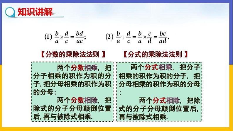 5.2 分式的乘除法(课件PPT+教案+练习)04