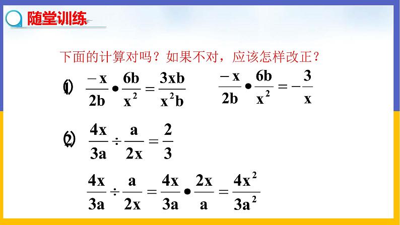 5.2 分式的乘除法(课件PPT+教案+练习)05