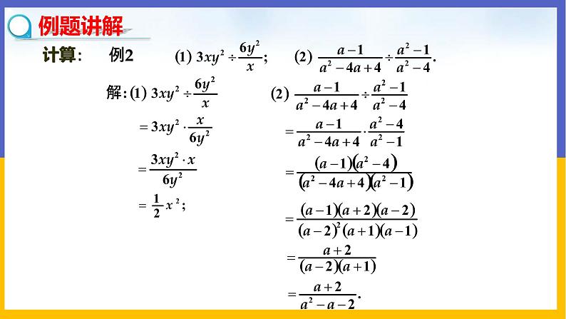 5.2 分式的乘除法(课件PPT+教案+练习)07