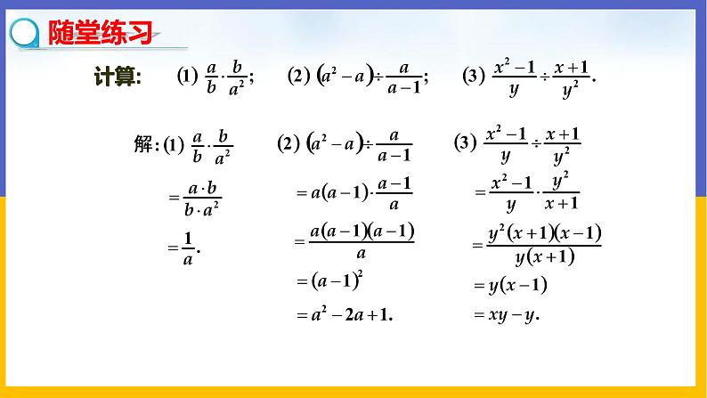 5.2 分式的乘除法(课件PPT+教案+练习)08