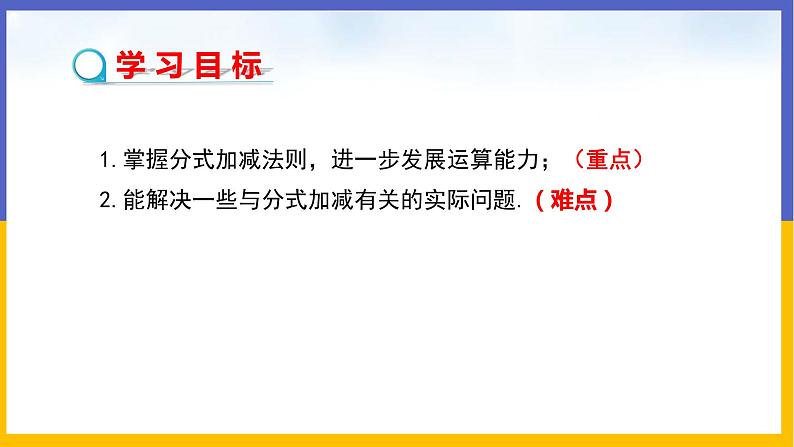 5.3 分式的加减法(第3课时) 课件PPT+教案+练习02