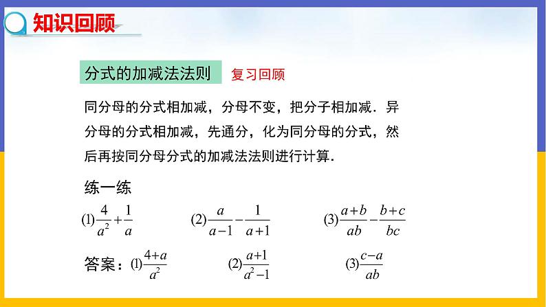 5.3 分式的加减法(第3课时) 课件PPT+教案+练习03