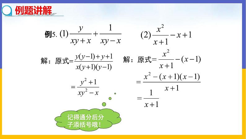 5.3 分式的加减法(第3课时) 课件PPT+教案+练习04