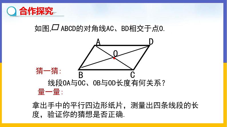6.1.2 平行四边形的性质第4页