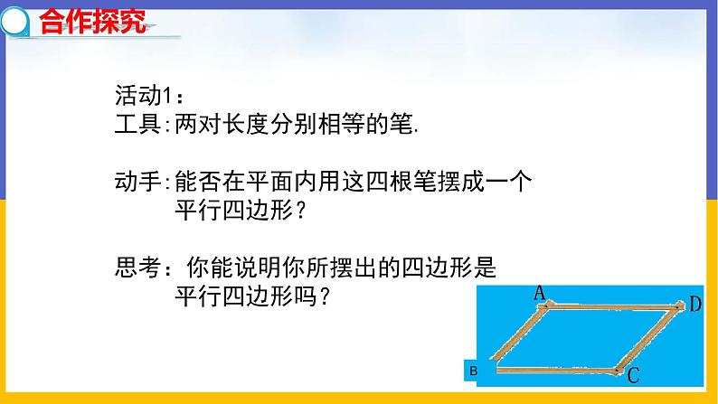 6.2 平行四边形的判定(第1课时)课件PPT+教案+练习04
