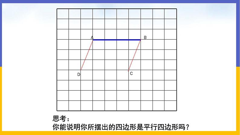 6.2 平行四边形的判定(第1课时)课件PPT+教案+练习08