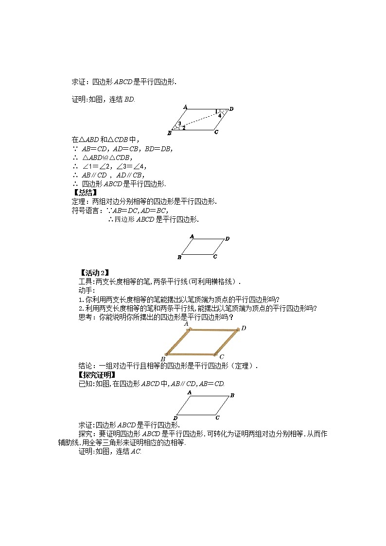 6.2 平行四边形的判定(第1课时)课件PPT+教案+练习02