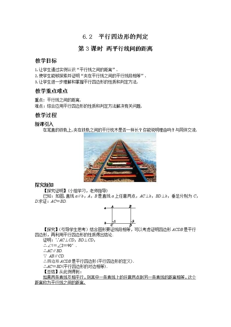 6.2 平行四边形的判定(第3课时)课件PPT+教案+练习01