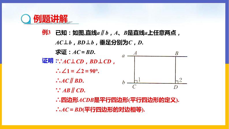 6.2 平行四边形的判定(第3课时)课件PPT+教案+练习04