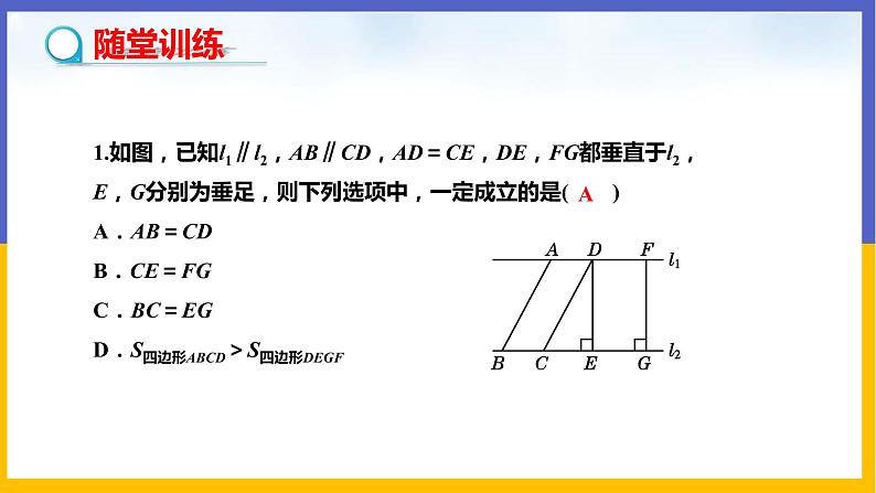 6.2 平行四边形的判定(第3课时)课件PPT+教案+练习06