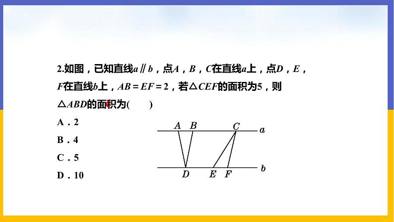 6.2 平行四边形的判定(第3课时)课件PPT+教案+练习07