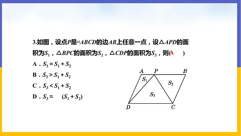 6.2 平行四边形的判定(第3课时)课件PPT+教案+练习08