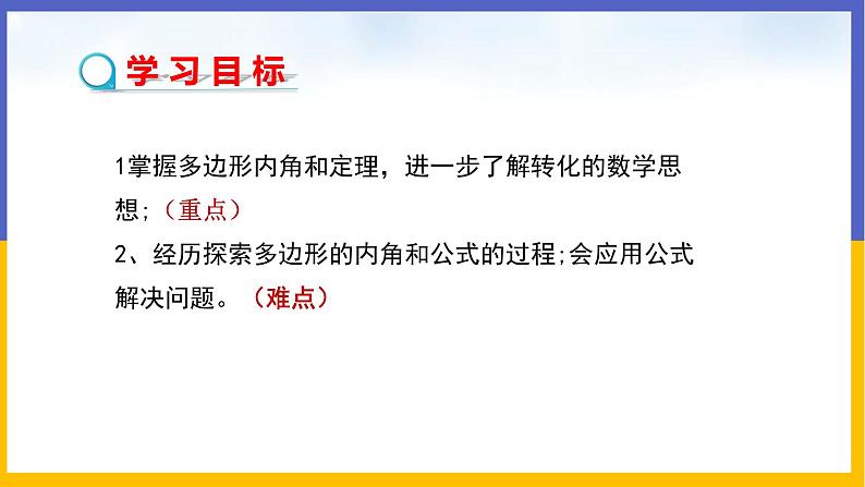 6.4 多边形的内角和与外角和(第1课时) 课件PPT+教案+练习02
