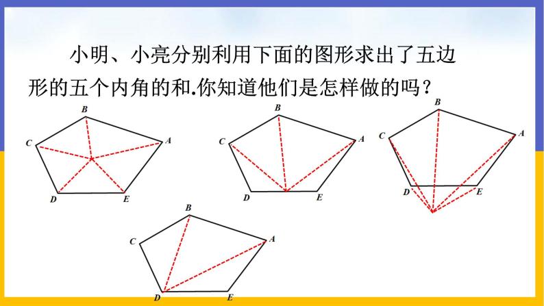 6.4 多边形的内角和与外角和（第1课时） 课件PPT+教案+练习05