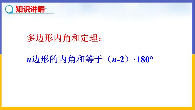 6.4 多边形的内角和与外角和(第1课时) 课件PPT+教案+练习07