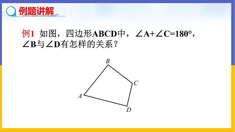 6.4 多边形的内角和与外角和(第1课时) 课件PPT+教案+练习08