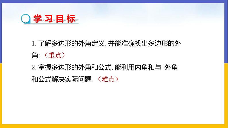 6.4 多边形的内角和与外角和(第2课时) 课件PPT+教案+练习02