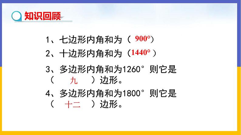6.4 多边形的内角和与外角和(第2课时) 课件PPT+教案+练习03