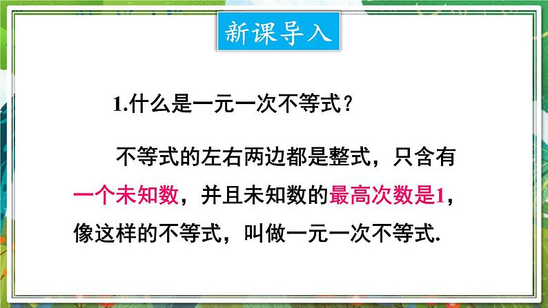 北师版数学八年级下册 2.6.1一元一次不等式组的解法(1) 课件02