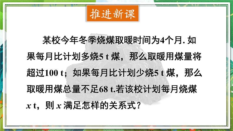 北师版数学八年级下册 2.6.1一元一次不等式组的解法(1) 课件04