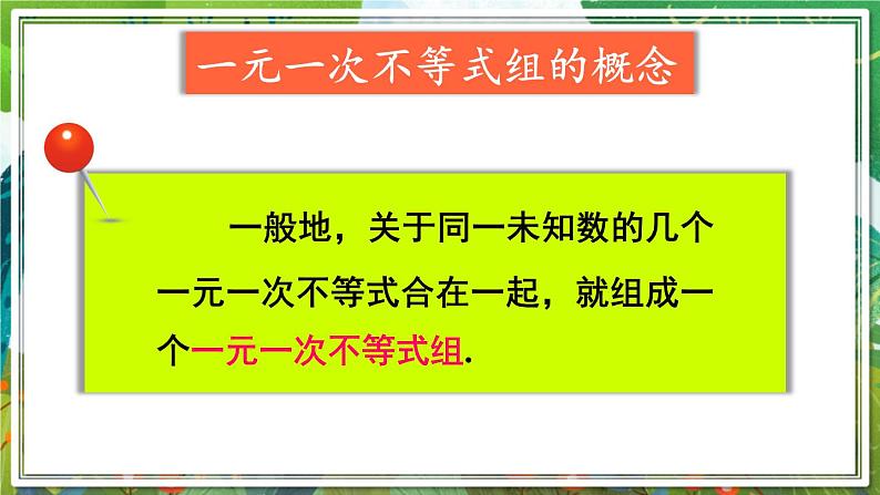 北师版数学八年级下册 2.6.1一元一次不等式组的解法(1) 课件06