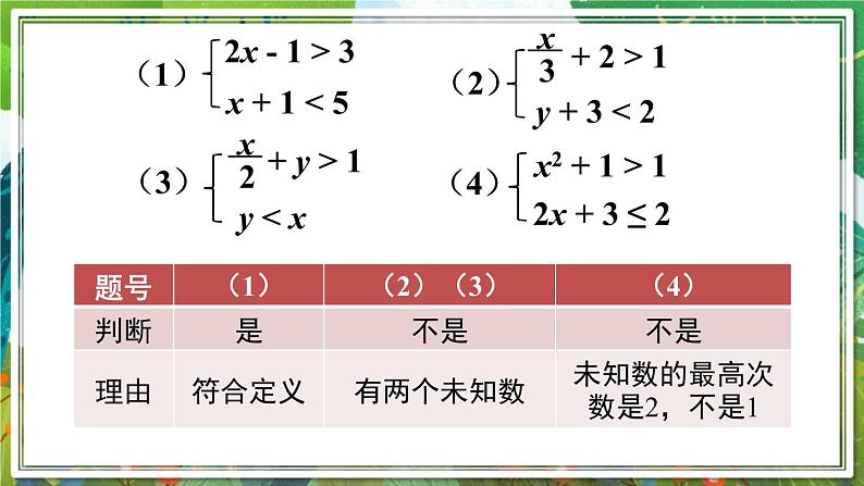 北师版数学八年级下册 2.6.1一元一次不等式组的解法(1) 课件08