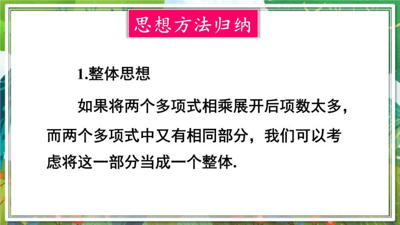 北师版数学八年级下册 第四章 章末复习 课件07