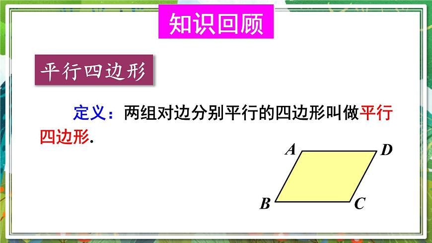 北師版數(shù)學(xué)八年級(jí)下冊 第六章 章末復(fù)習(xí) 課件第3頁