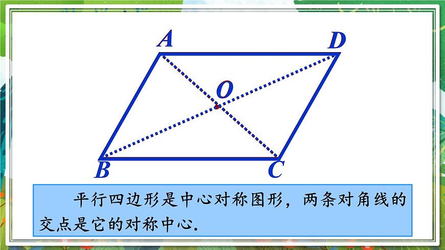 北師版數(shù)學(xué)八年級(jí)下冊 第六章 章末復(fù)習(xí) 課件第4頁