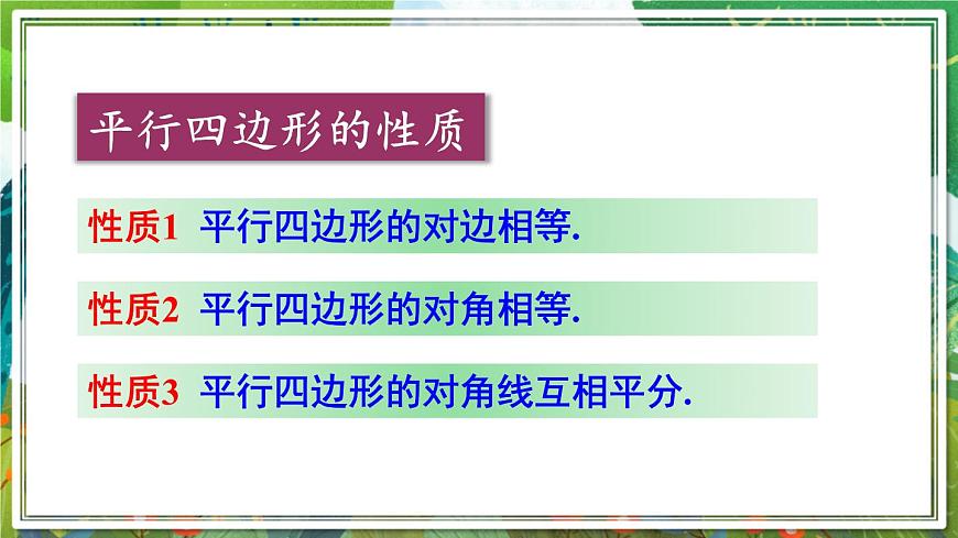 北師版數(shù)學(xué)八年級(jí)下冊 第六章 章末復(fù)習(xí) 課件第5頁
