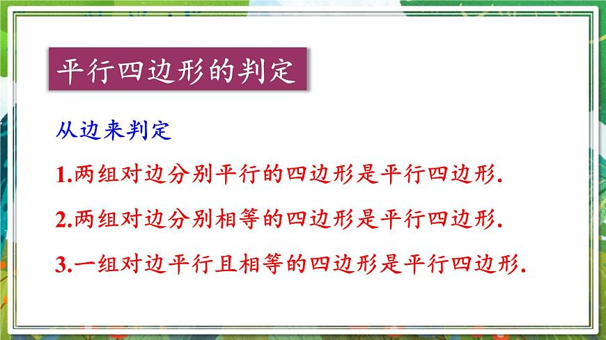 北師版數(shù)學(xué)八年級(jí)下冊 第六章 章末復(fù)習(xí) 課件第6頁