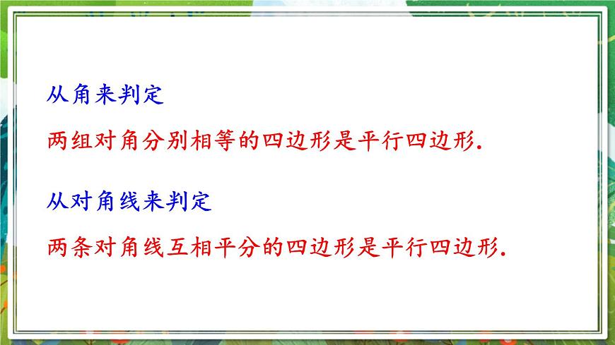 北師版數(shù)學(xué)八年級(jí)下冊 第六章 章末復(fù)習(xí) 課件第7頁