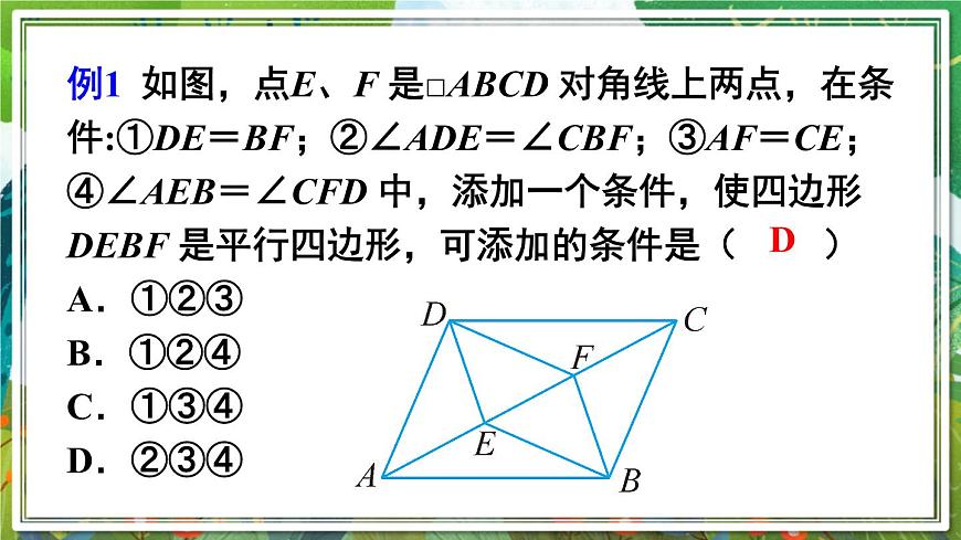 北師版數(shù)學(xué)八年級(jí)下冊 第六章 章末復(fù)習(xí) 課件第8頁