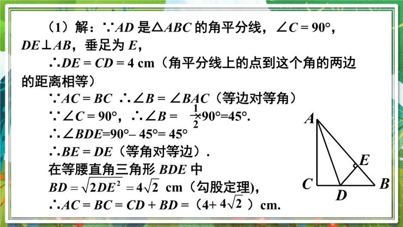 北师版数学八年级下册 1.4.2三角形三个内角的平分线 课件08