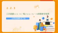 初中数学北师大版九年级下册1 二次函数试讲课ppt课件