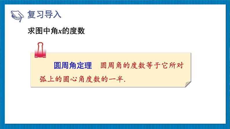 北师版数学九年级下册 3.4.2圆周角定理及其推论2,3 课件03