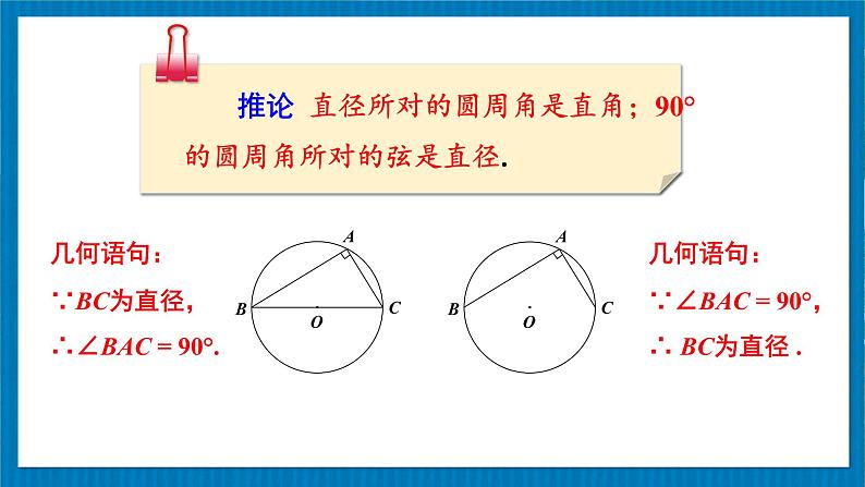 北师版数学九年级下册 3.4.2圆周角定理及其推论2,3 课件08