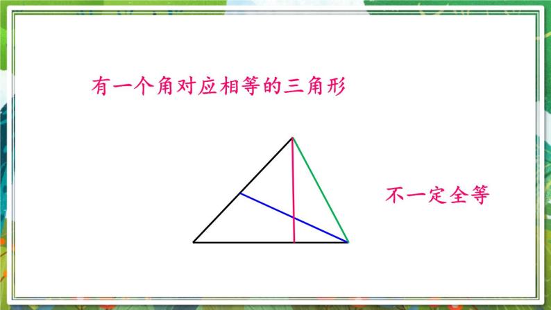 北师版数学七年级下册 4.3.1利用“边边边”判定三角形全等 课件04