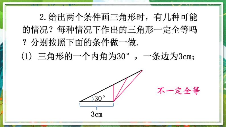 北师版数学七年级下册 4.3.1利用“边边边”判定三角形全等 课件05