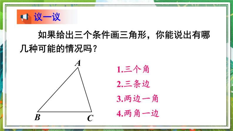 北师版数学七年级下册 4.3.1利用“边边边”判定三角形全等 课件08