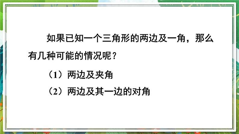 北师版数学七年级下册 4.3.3利用“边角边”判定三角形全等 课件第3页