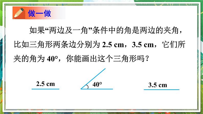 北师版数学七年级下册 4.3.3利用“边角边”判定三角形全等 课件第4页