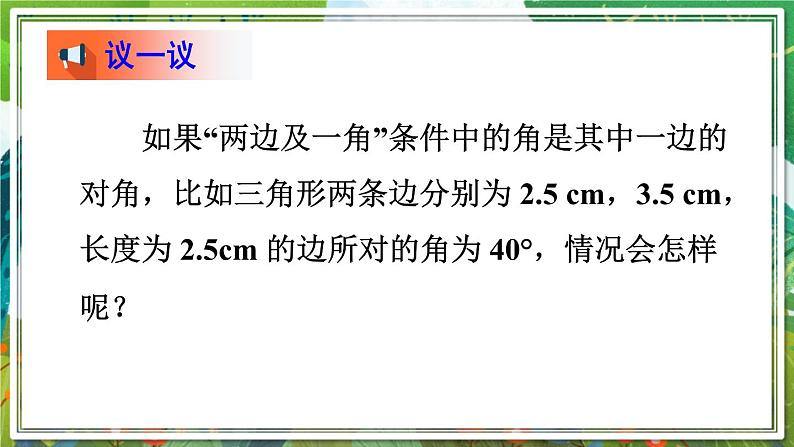 北师版数学七年级下册 4.3.3利用“边角边”判定三角形全等 课件第6页