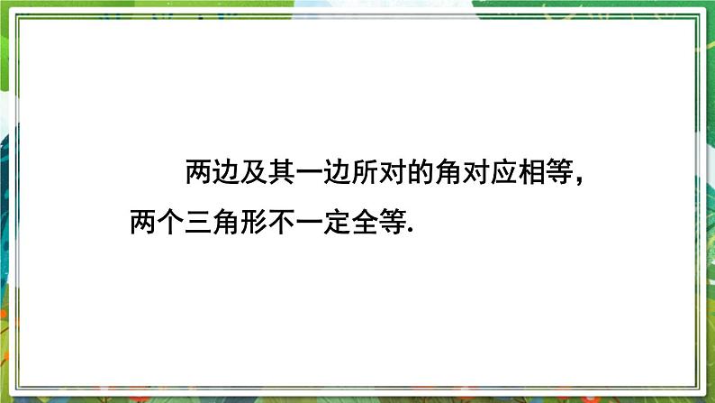 北师版数学七年级下册 4.3.3利用“边角边”判定三角形全等 课件第8页