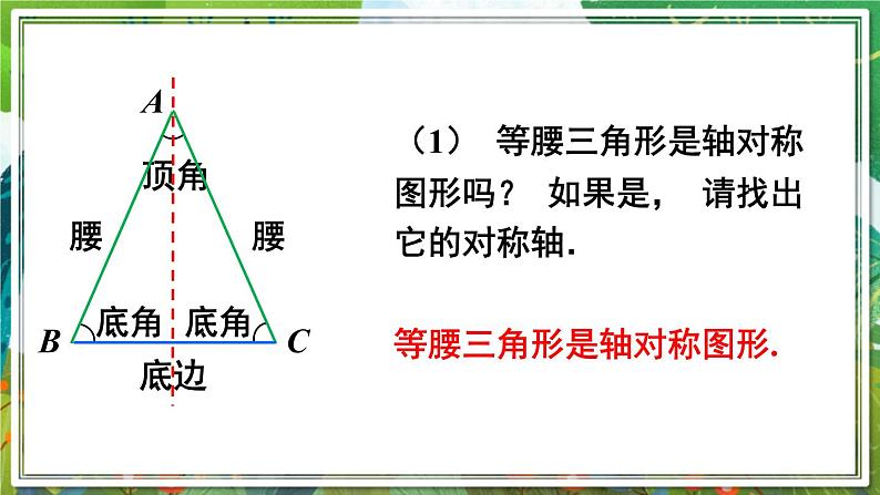 北师版数学七年级下册 5.3.1等腰三角形的性质 课件04