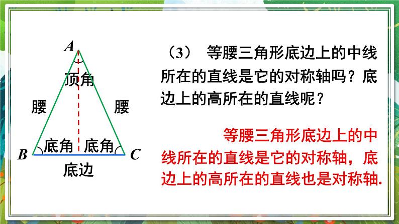 北师版数学七年级下册 5.3.1等腰三角形的性质 课件06